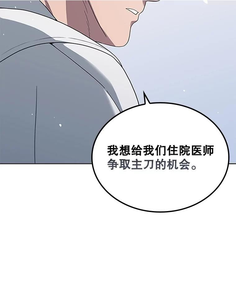 医生崔泰秀漫画,139.住院医师主刀2图