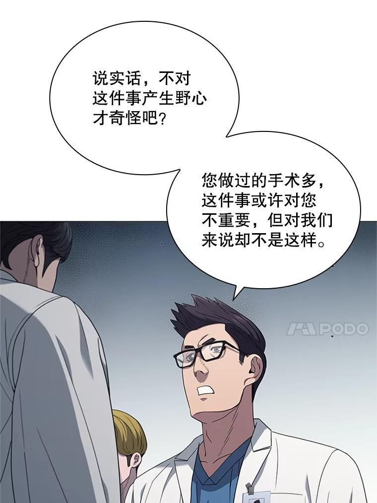 医生崔泰秀漫画,140.阑尾炎手术（1）10图