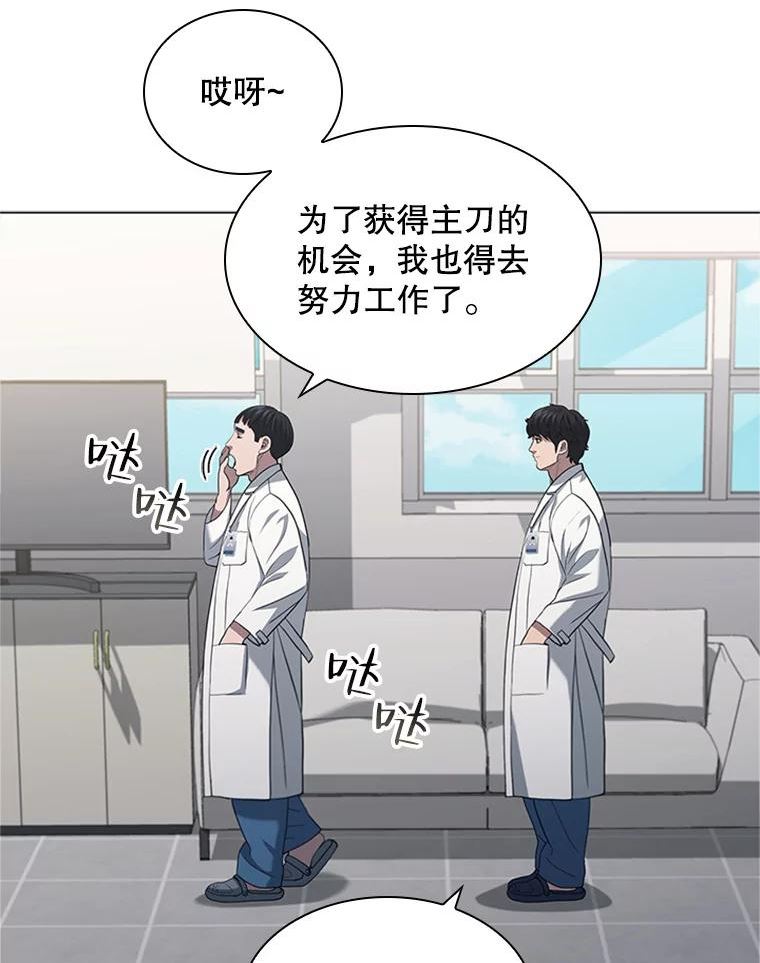 医生崔泰秀漫画,140.阑尾炎手术（1）38图