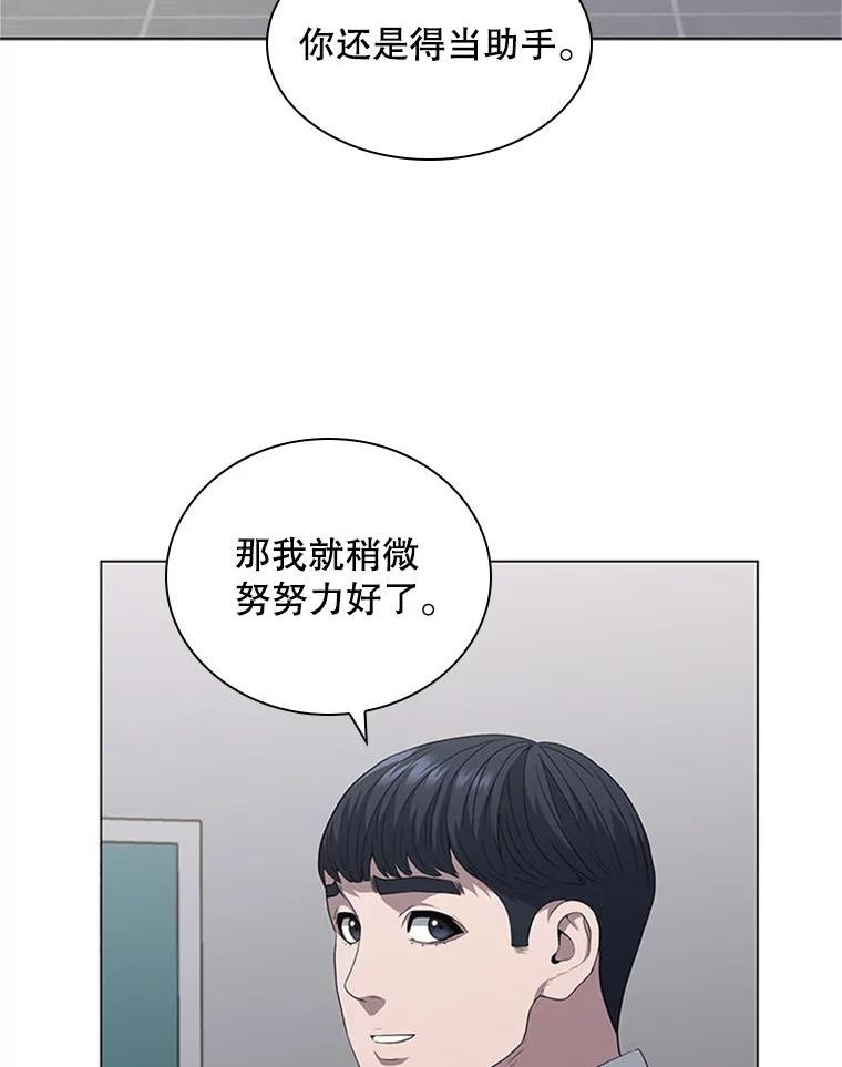 医生崔泰秀漫画,140.阑尾炎手术（1）39图