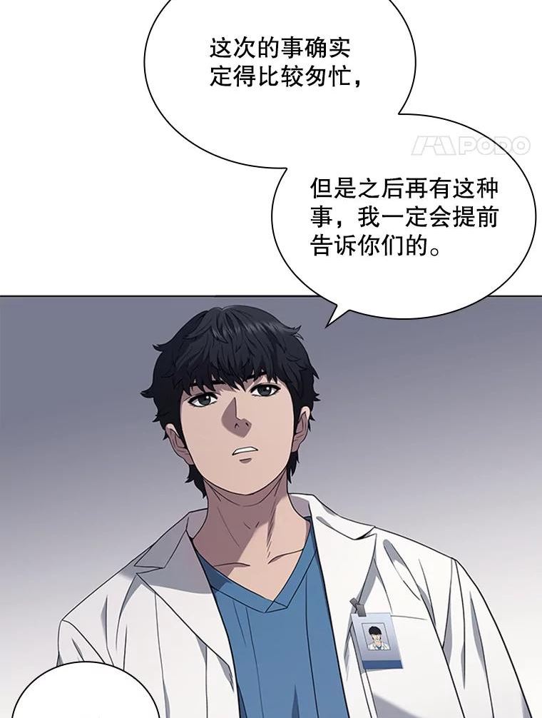 医生崔泰秀漫画,140.阑尾炎手术（1）4图