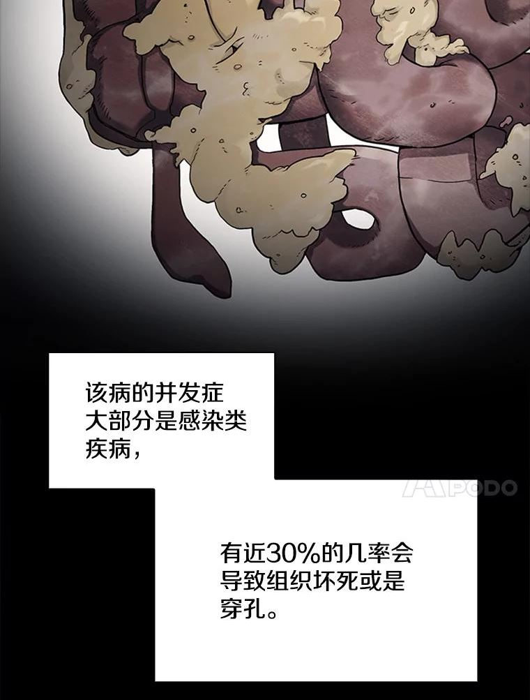 医生崔泰秀漫画,140.阑尾炎手术（1）54图