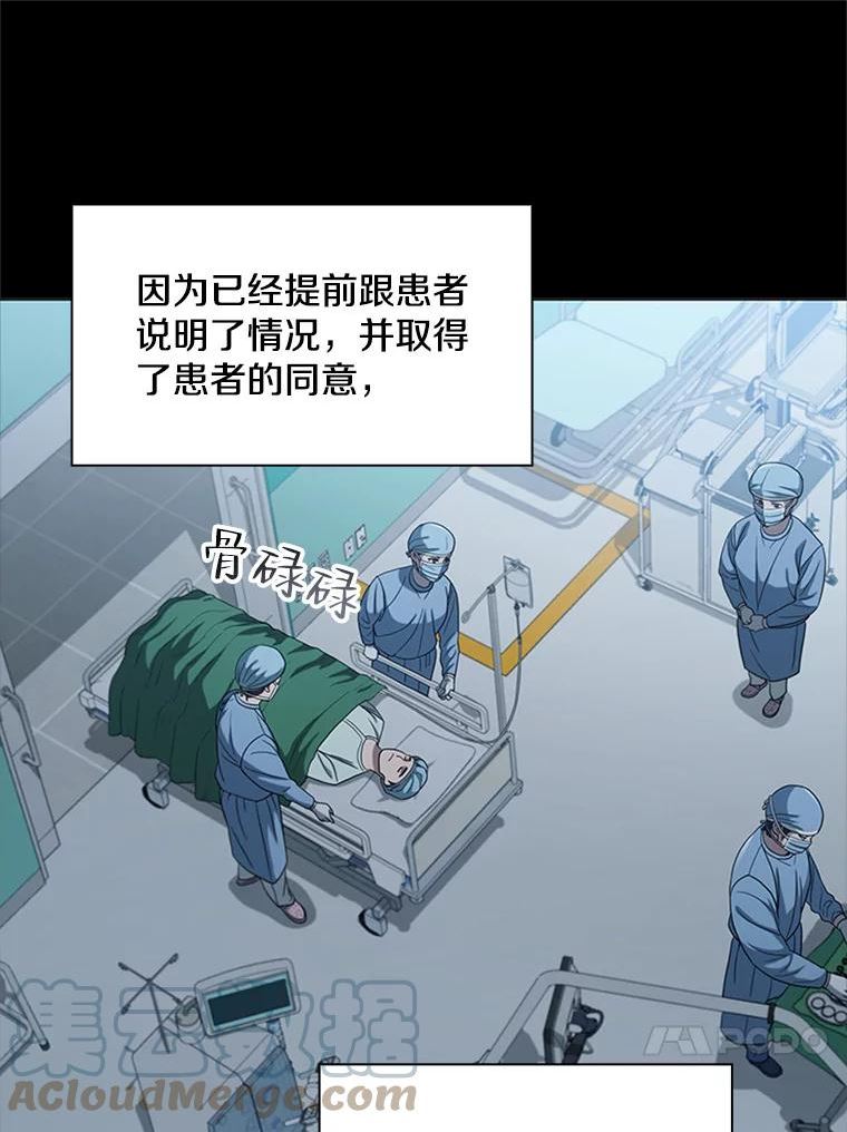 医生崔泰秀漫画,140.阑尾炎手术（1）57图