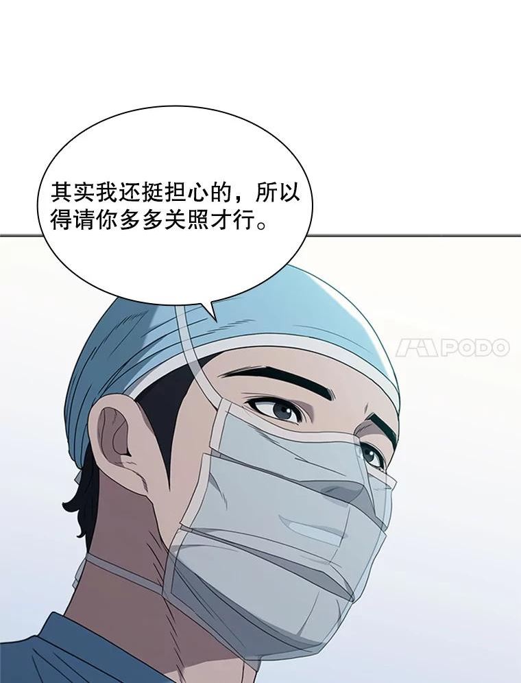 医生崔泰秀漫画,140.阑尾炎手术（1）74图