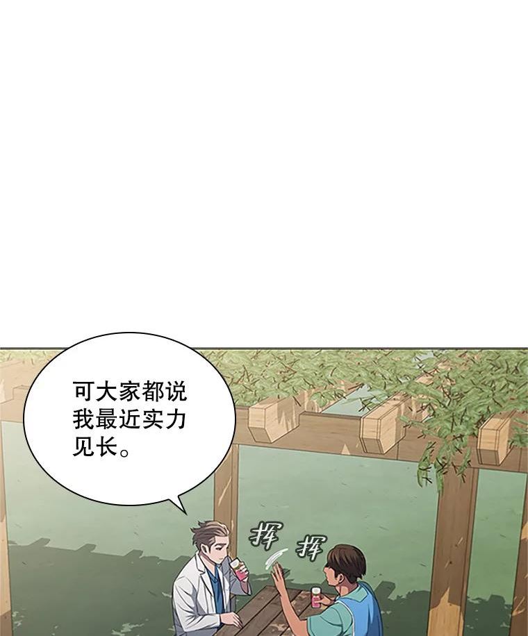 医生崔泰秀漫画,142.谈心40图