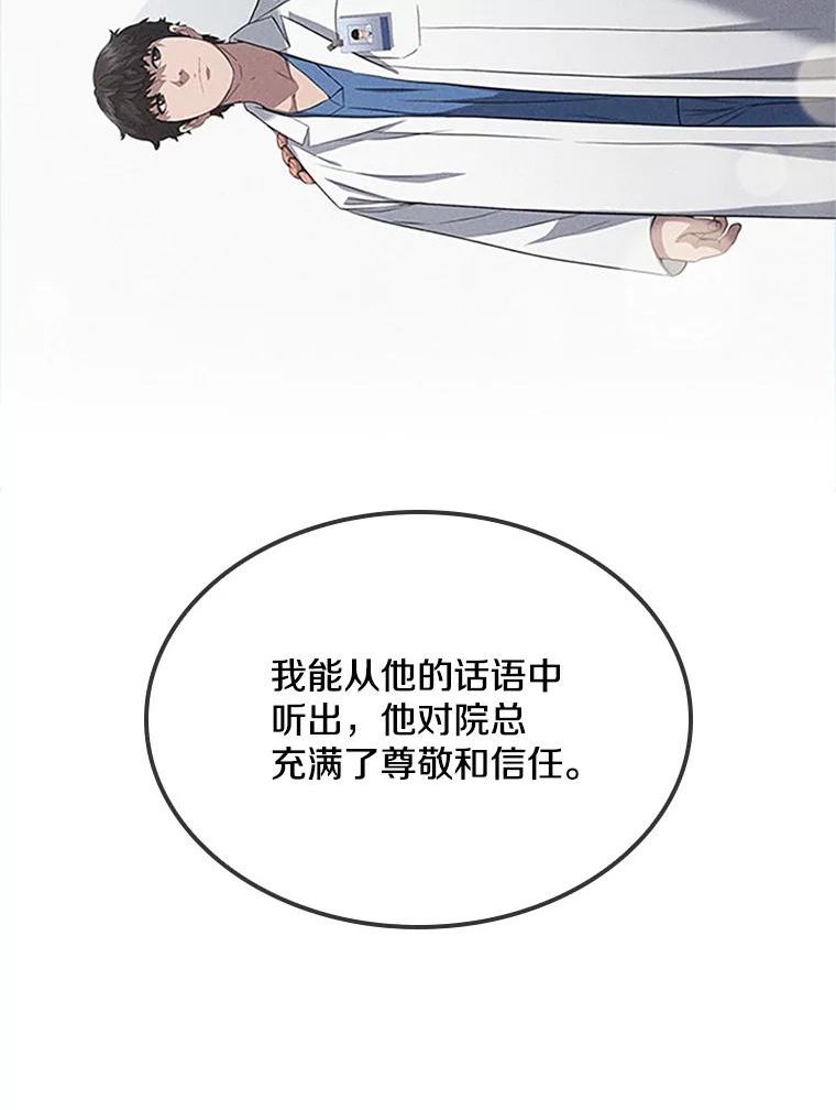 医生崔泰秀漫画,142.谈心50图