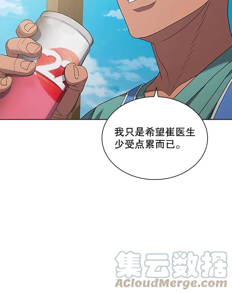 医生崔泰秀漫画,142.谈心53图