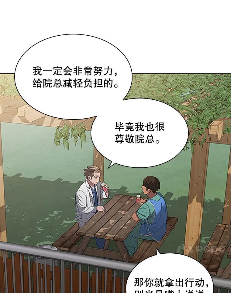 医生崔泰秀漫画,142.谈心54图