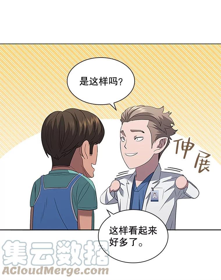 医生崔泰秀漫画,142.谈心57图