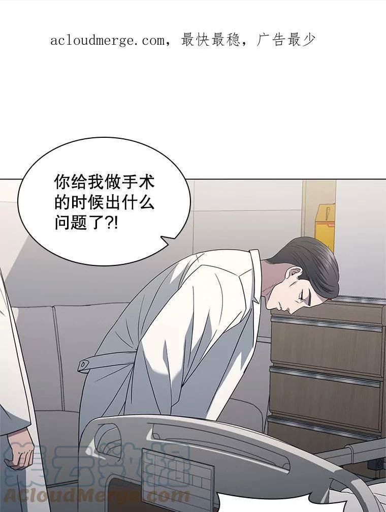 医生耀汉漫画,145.道歉1图