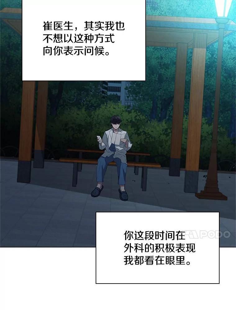 医生耀汉漫画,145.道歉106图