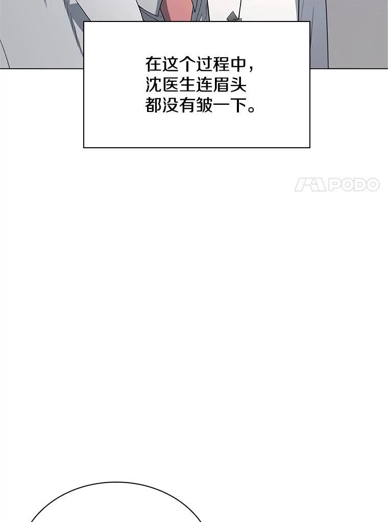 医生耀汉漫画,145.道歉11图