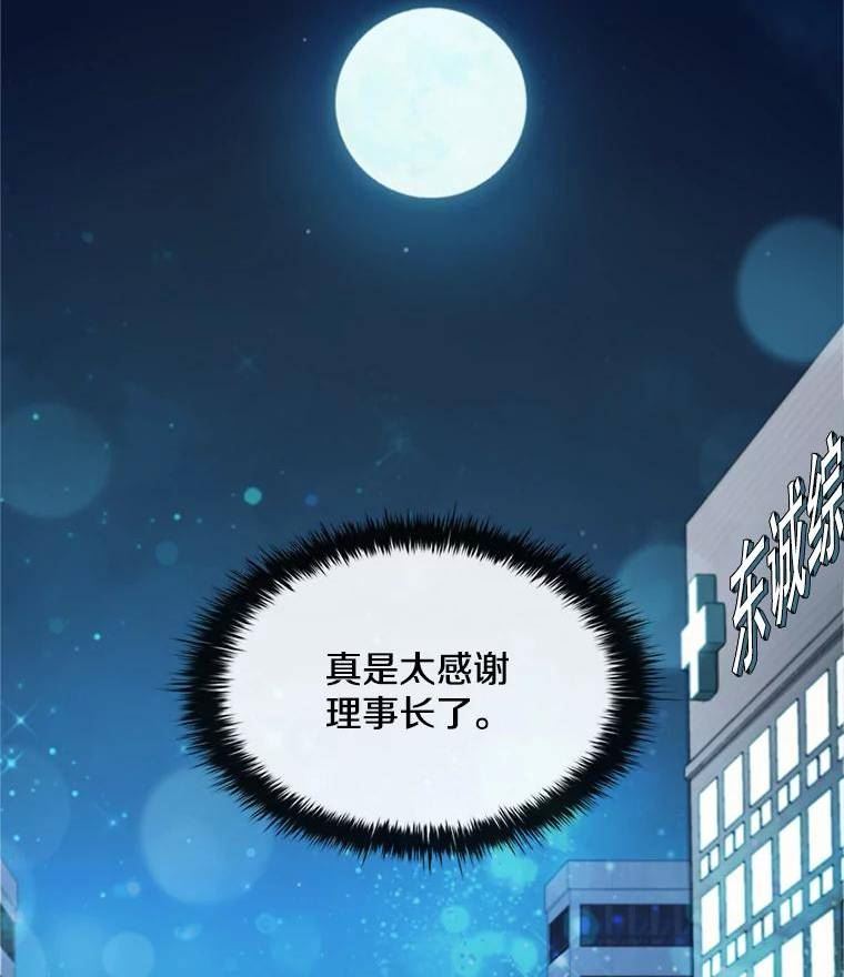 医生耀汉漫画,145.道歉119图