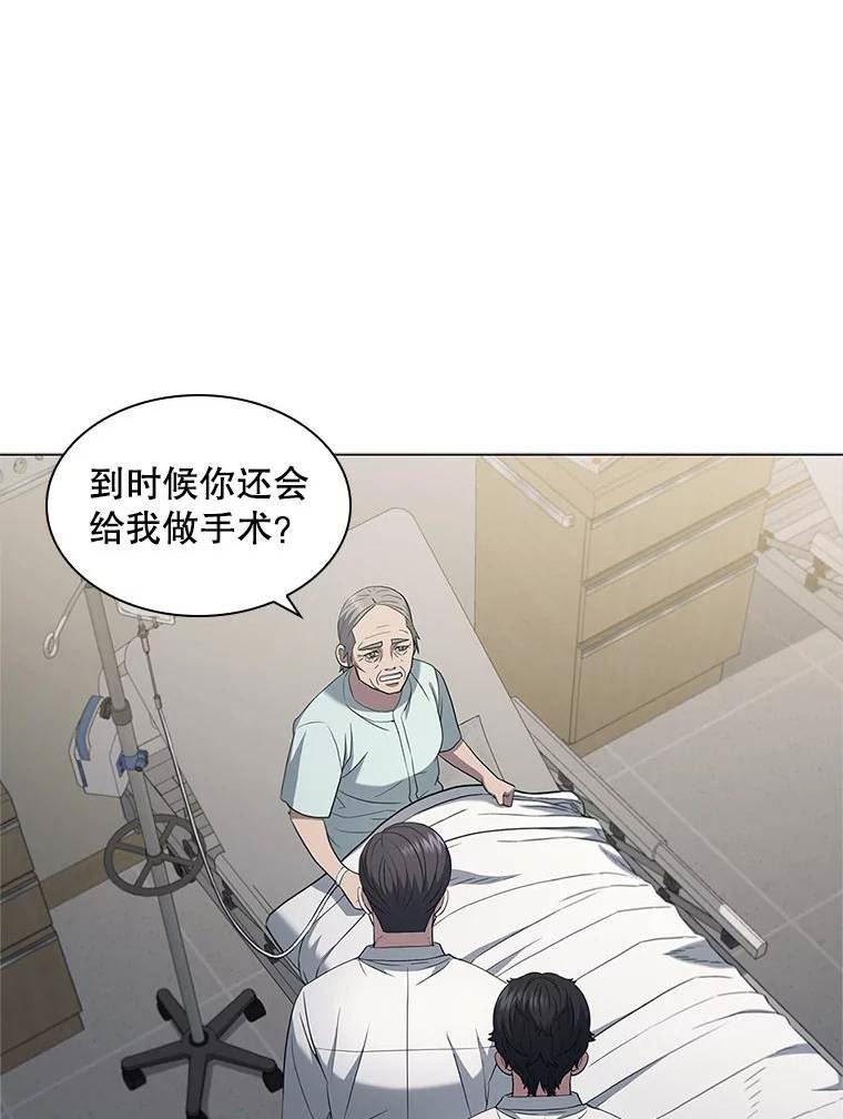 医生耀汉漫画,145.道歉18图