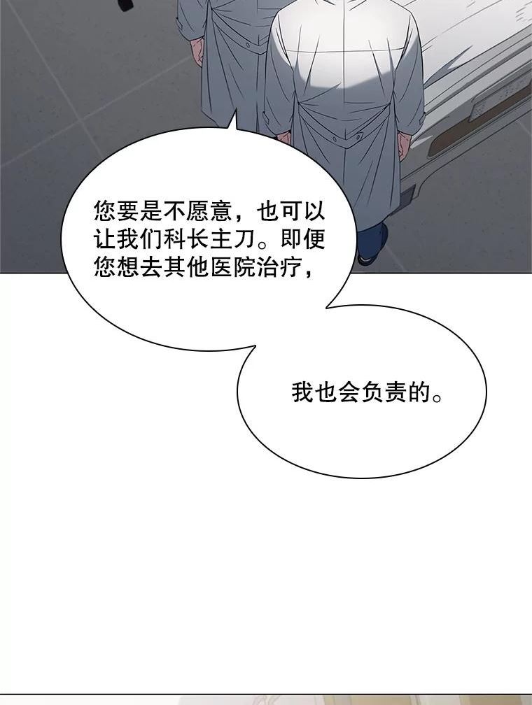 医生耀汉漫画,145.道歉19图