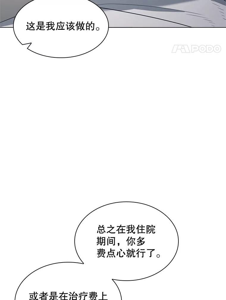 医生耀汉漫画,145.道歉24图