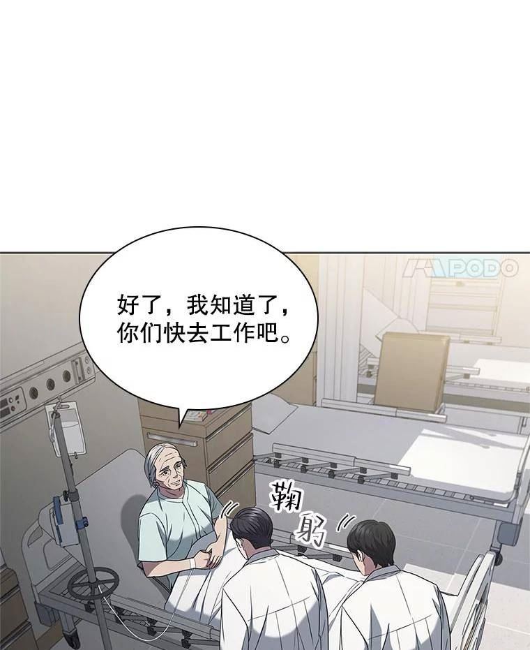 医生耀汉漫画,145.道歉27图