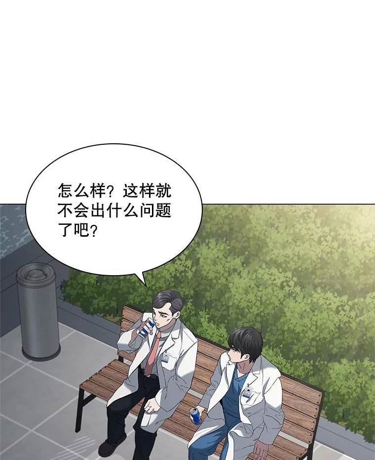 医生耀汉漫画,145.道歉31图