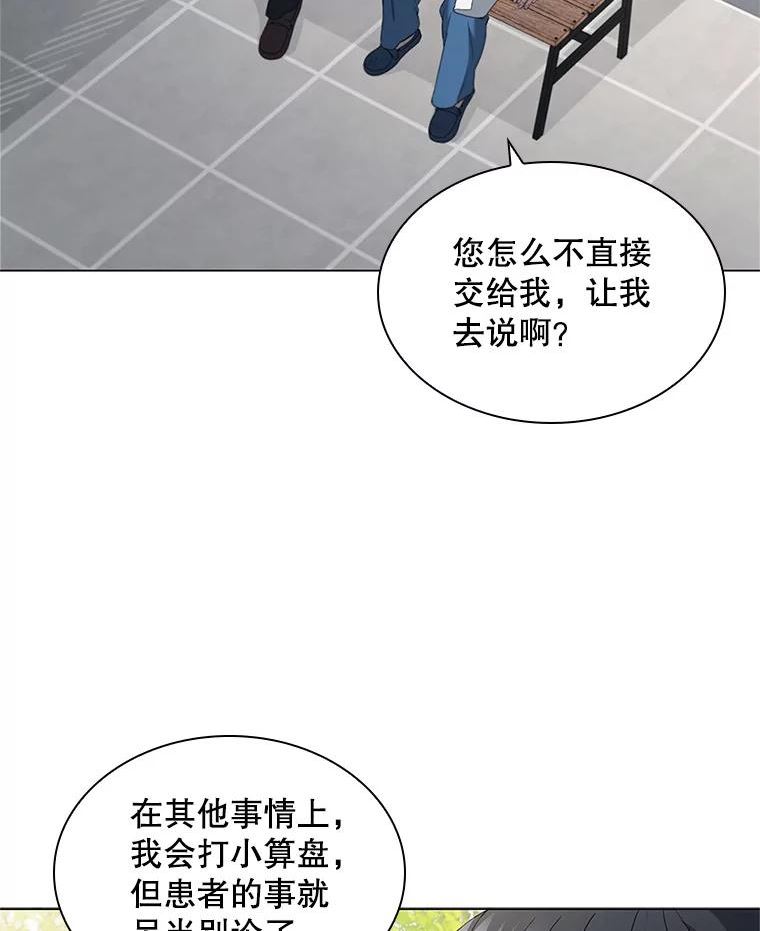 医生耀汉漫画,145.道歉32图