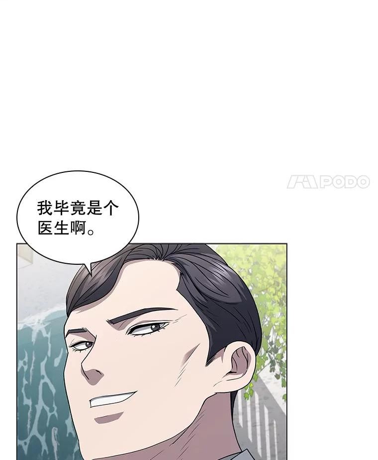 医生耀汉漫画,145.道歉34图