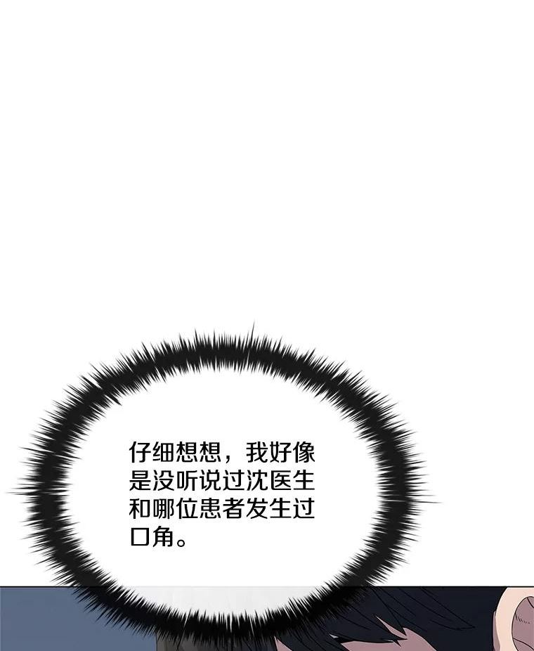 医生耀汉漫画,145.道歉38图