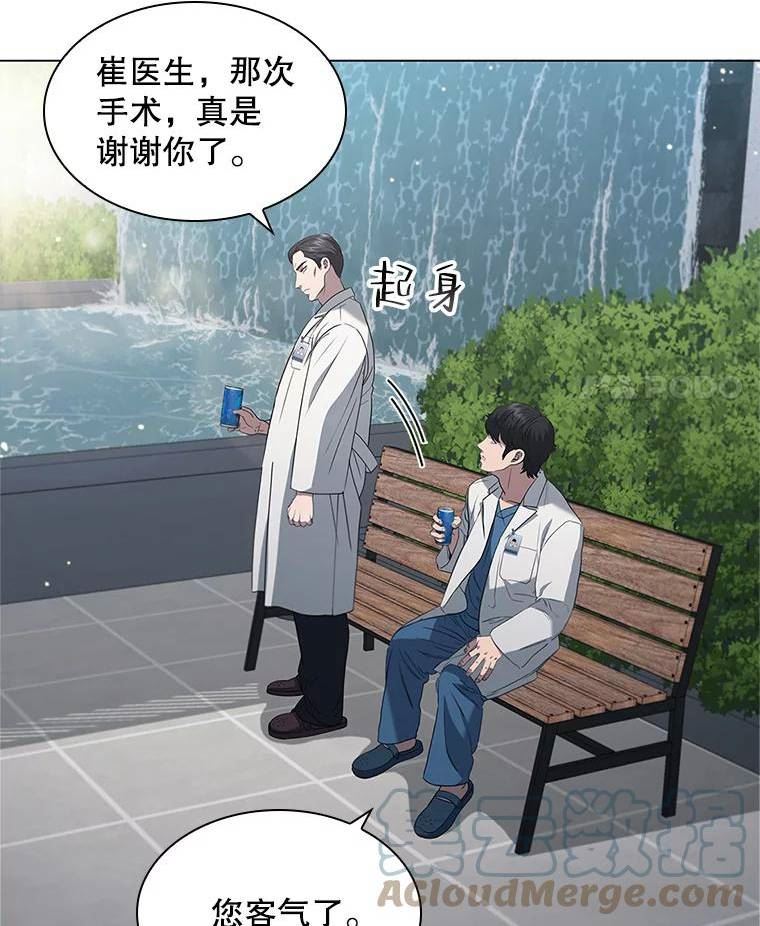 医生耀汉漫画,145.道歉41图