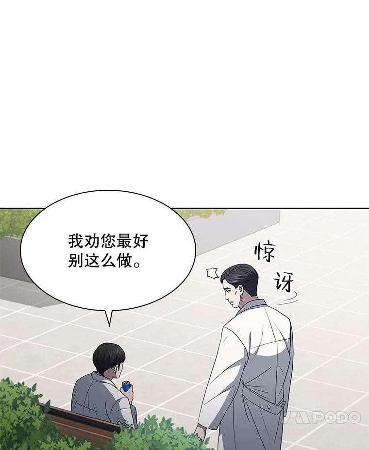 医生耀汉漫画,145.道歉44图