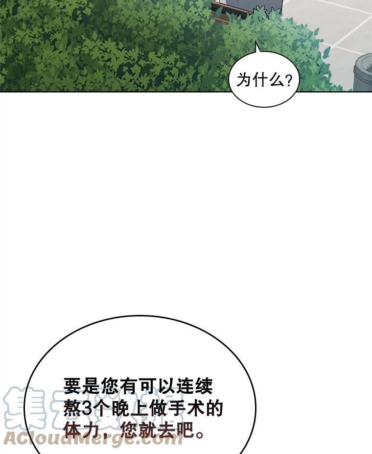 医生耀汉漫画,145.道歉45图