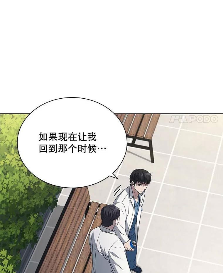 医生耀汉漫画,145.道歉48图