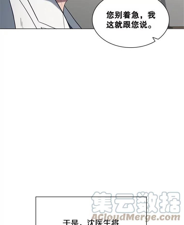 医生耀汉漫画,145.道歉5图