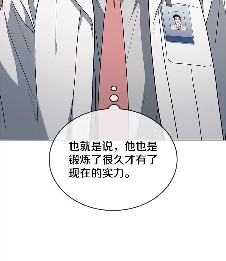 医生耀汉漫画,145.道歉54图