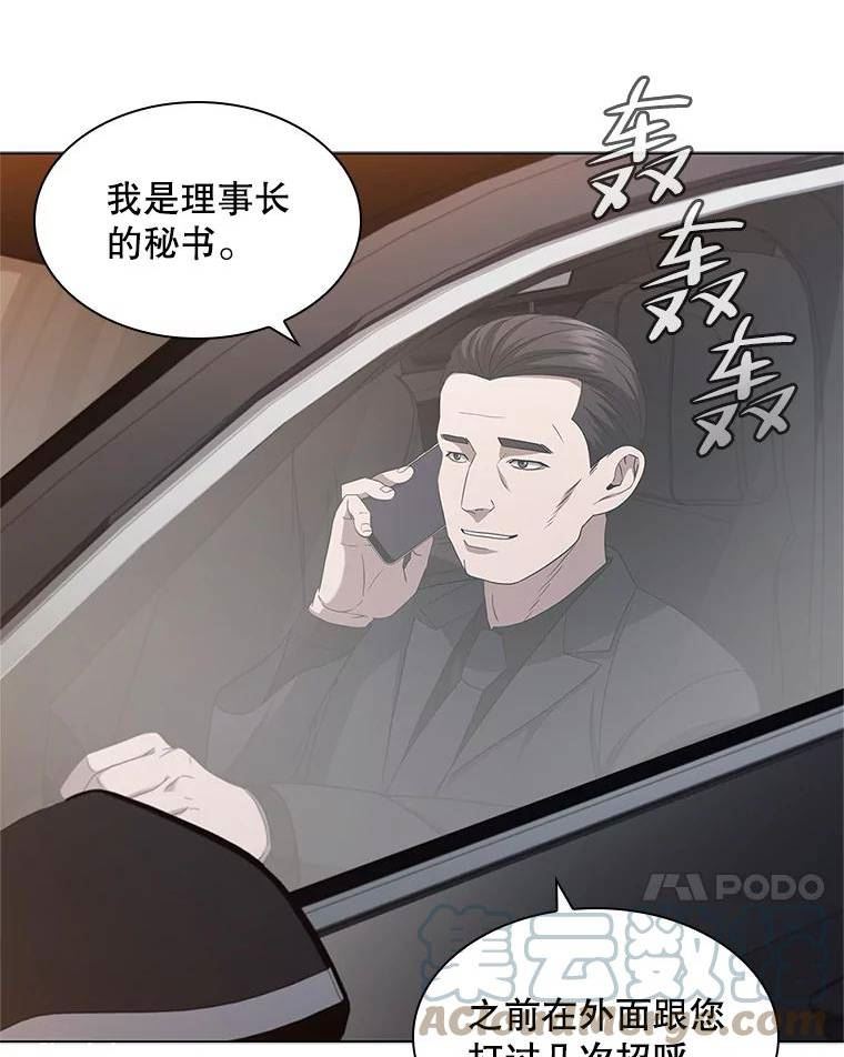 医生耀汉漫画,145.道歉69图