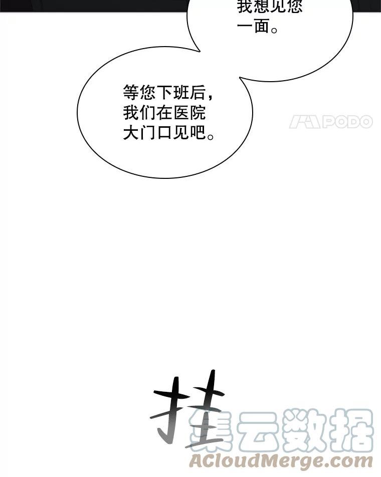 医生耀汉漫画,145.道歉73图