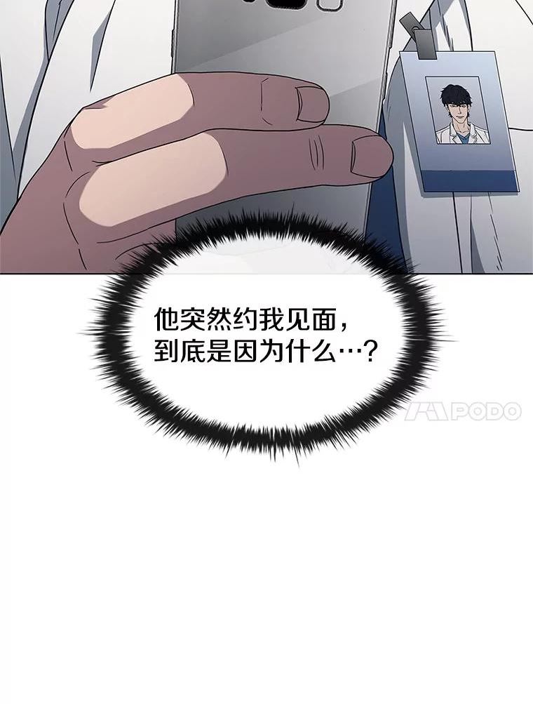 医生耀汉漫画,145.道歉76图