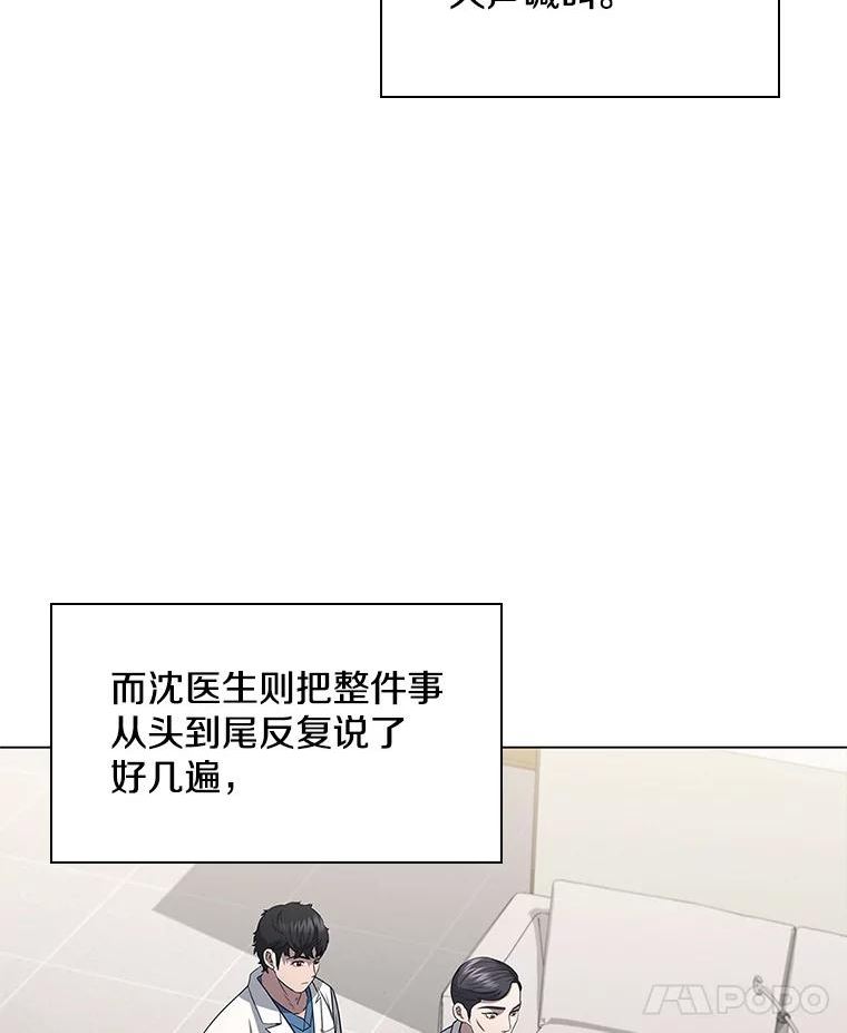 医生耀汉漫画,145.道歉8图