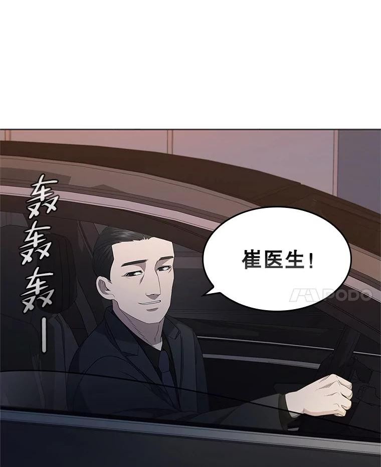 医生耀汉漫画,145.道歉86图