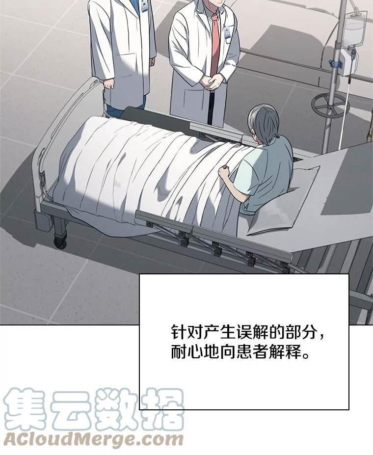 医生耀汉漫画,145.道歉9图