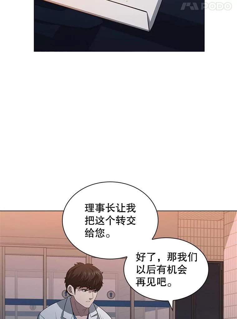 医生耀汉漫画,145.道歉90图