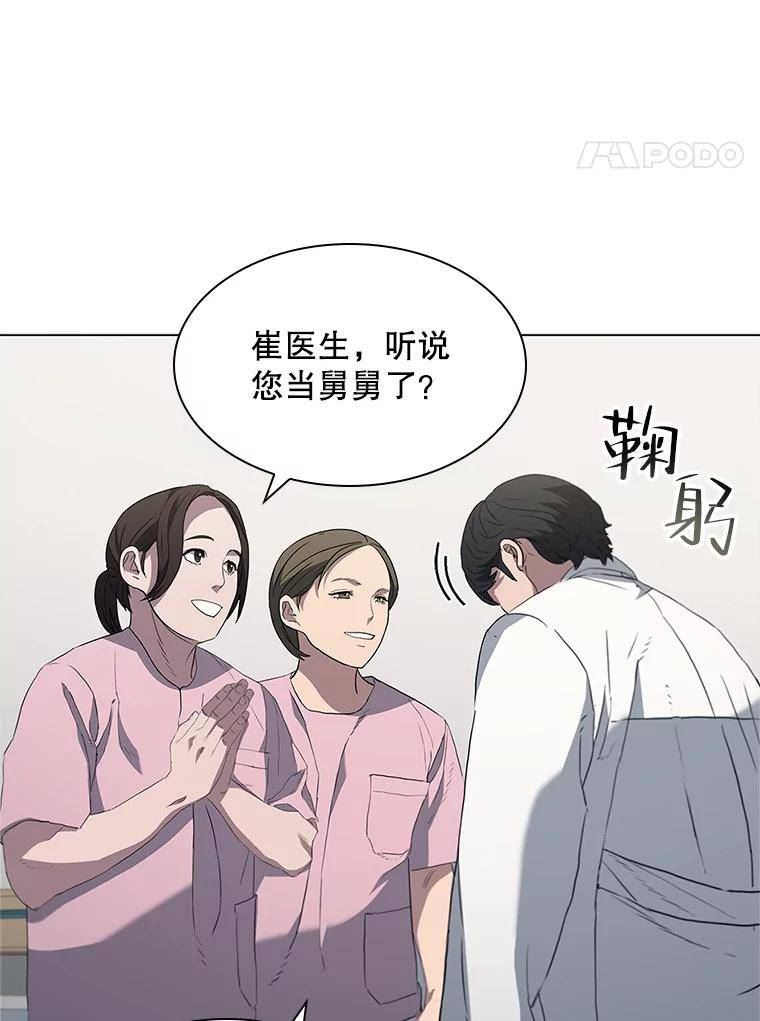 医生崔泰秀漫画,147.答谢4图