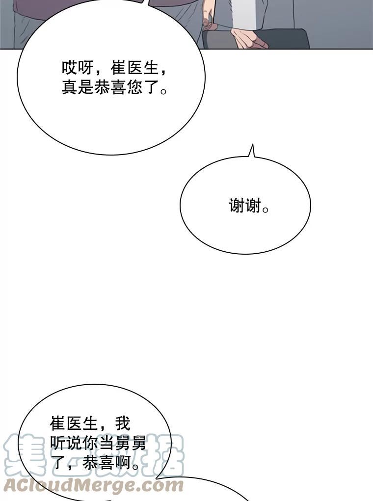 医生崔泰秀漫画,147.答谢5图