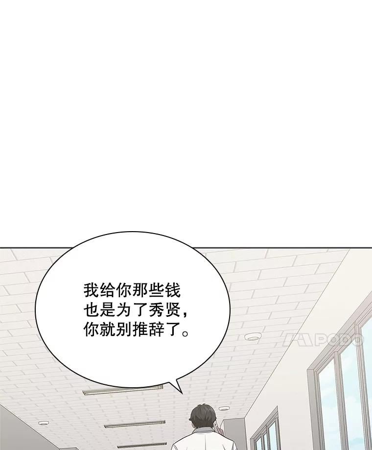 医生崔泰秀漫画,147.答谢75图