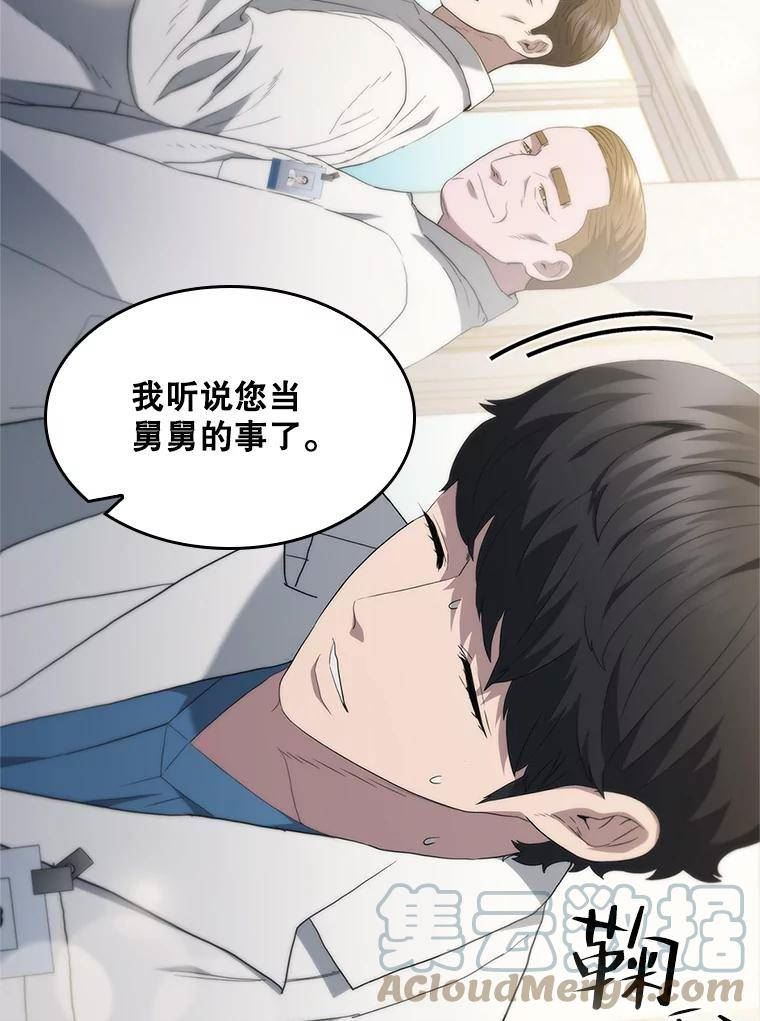 医生崔泰秀漫画,147.答谢9图