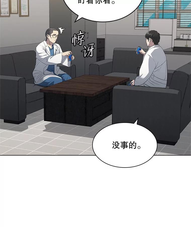 医生耀汉漫画,149.新医生119图