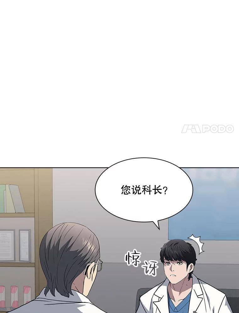 医生耀汉漫画,149.新医生122图