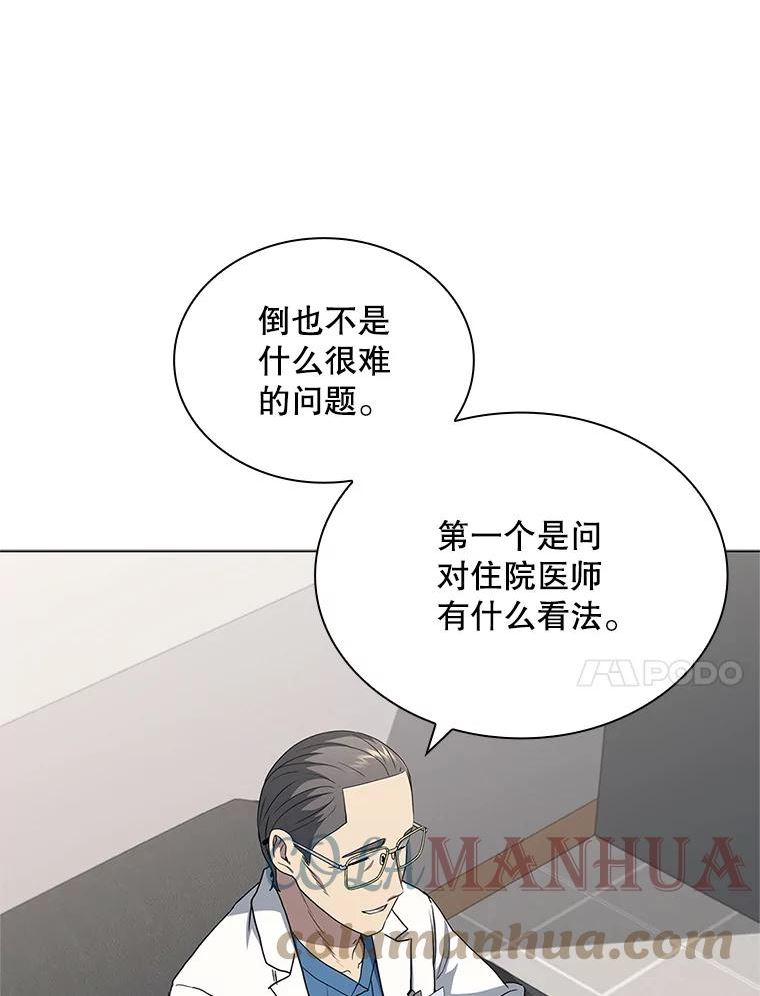 医生耀汉漫画,149.新医生125图