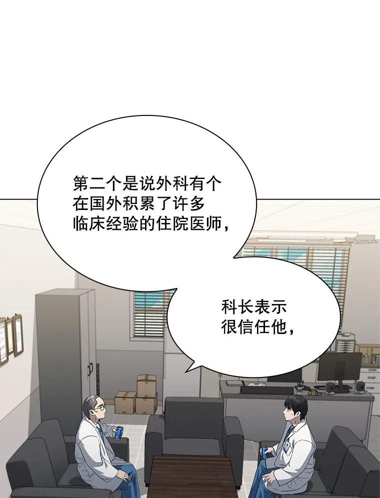 医生耀汉漫画,149.新医生127图