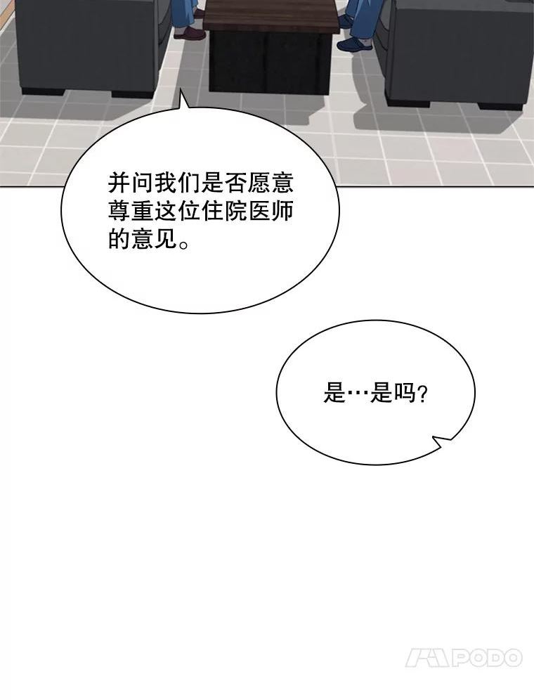 医生耀汉漫画,149.新医生128图