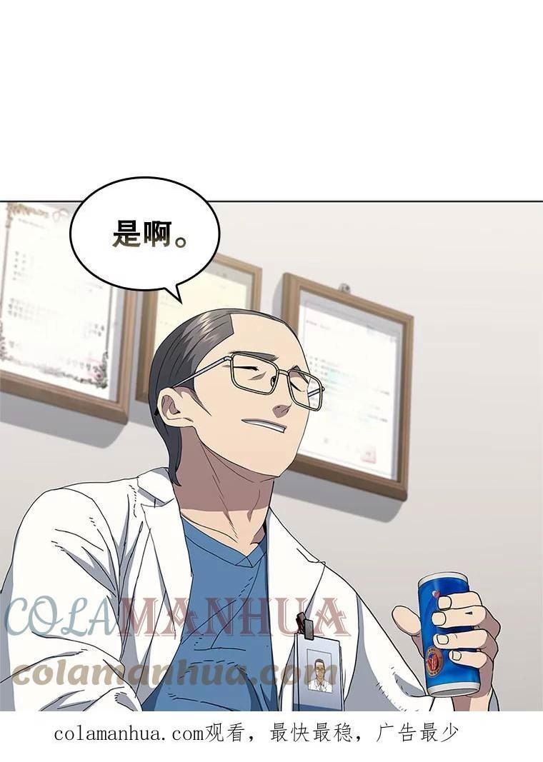 医生耀汉漫画,149.新医生129图