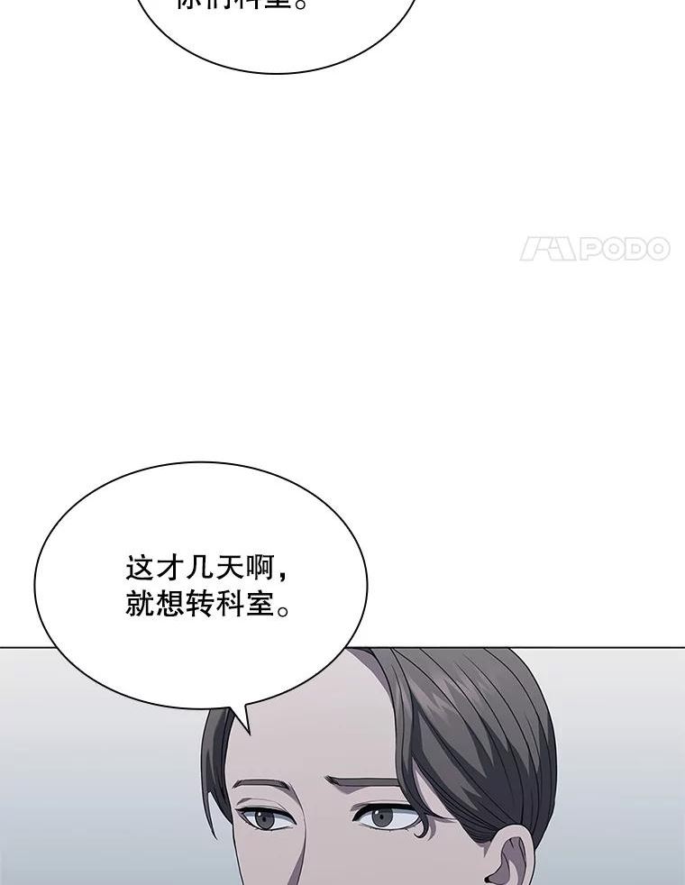 医生耀汉漫画,149.新医生4图