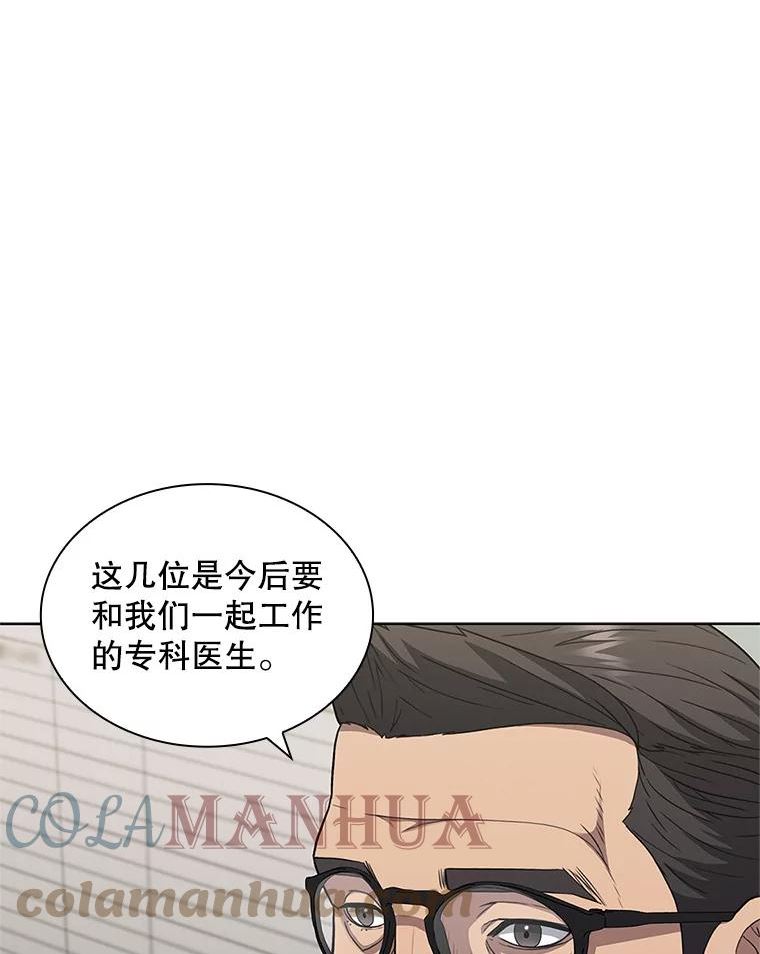 医生耀汉漫画,149.新医生45图